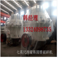 西蒙斯短頭圓錐破碎機_沈陽(yáng)冶礦重型設備